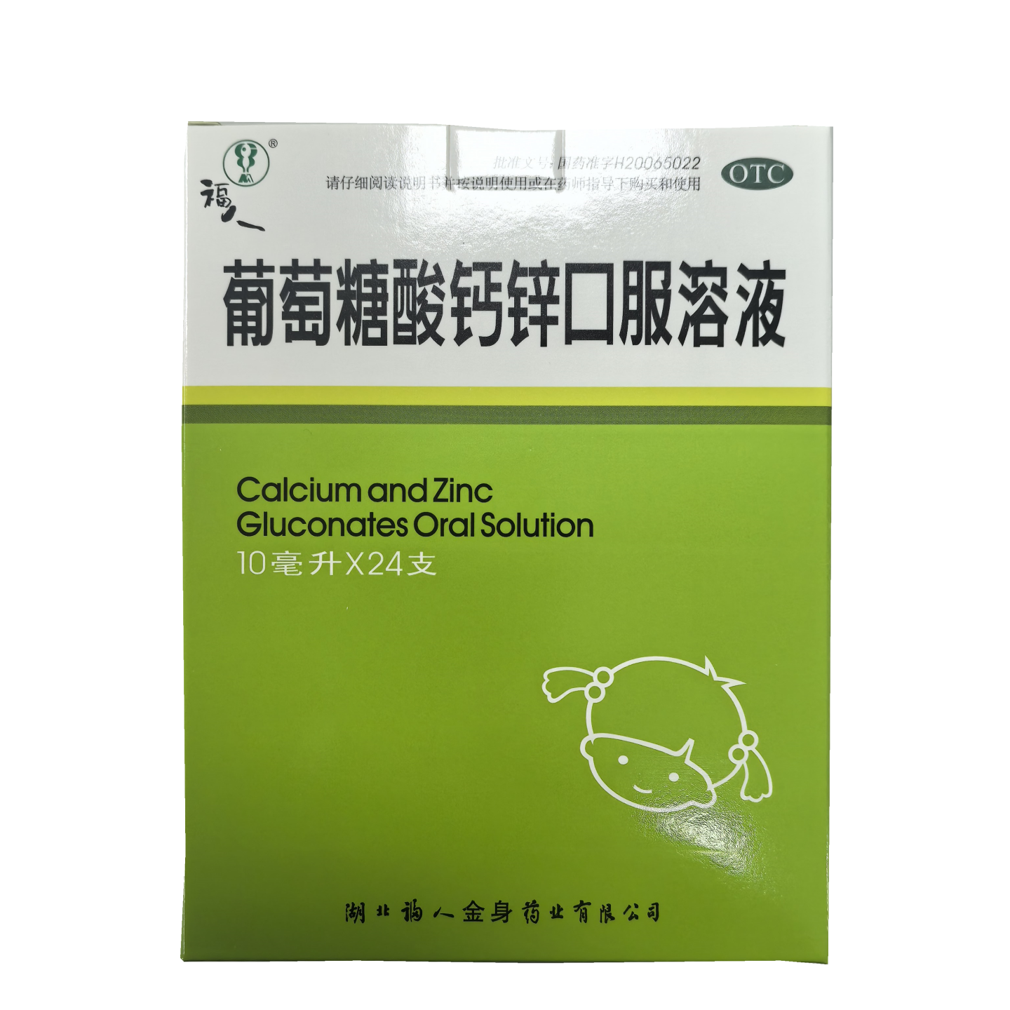 福人 葡萄糖酸钙锌溶液10ml×24支儿童补钙营养液,OTC药品/国际医药,维矿物质,淘宝优惠券,粉丝福利购,淘宝优惠卷