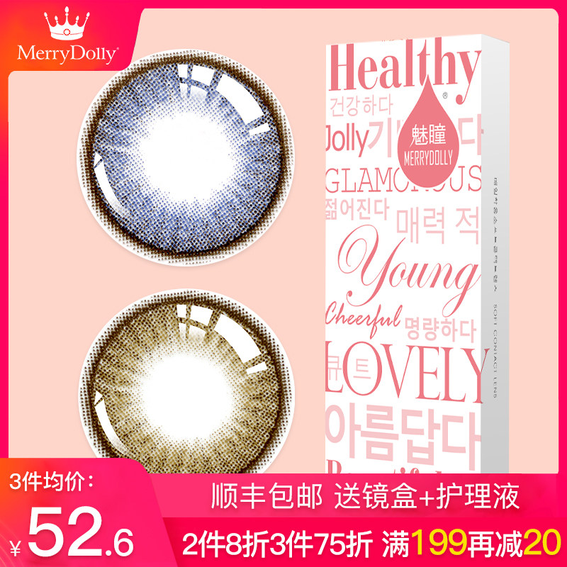 merrydolly美瞳年抛女正品大直径棕色韩国进口半年抛盒隐形眼镜qr