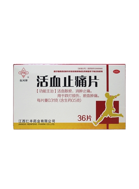 【抚河】活血止痛片0.31g*36片/盒