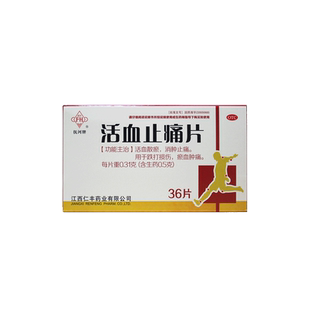 大规格】抚河活血止痛片36片YP抚河牌活血止痛片药止痛活血片