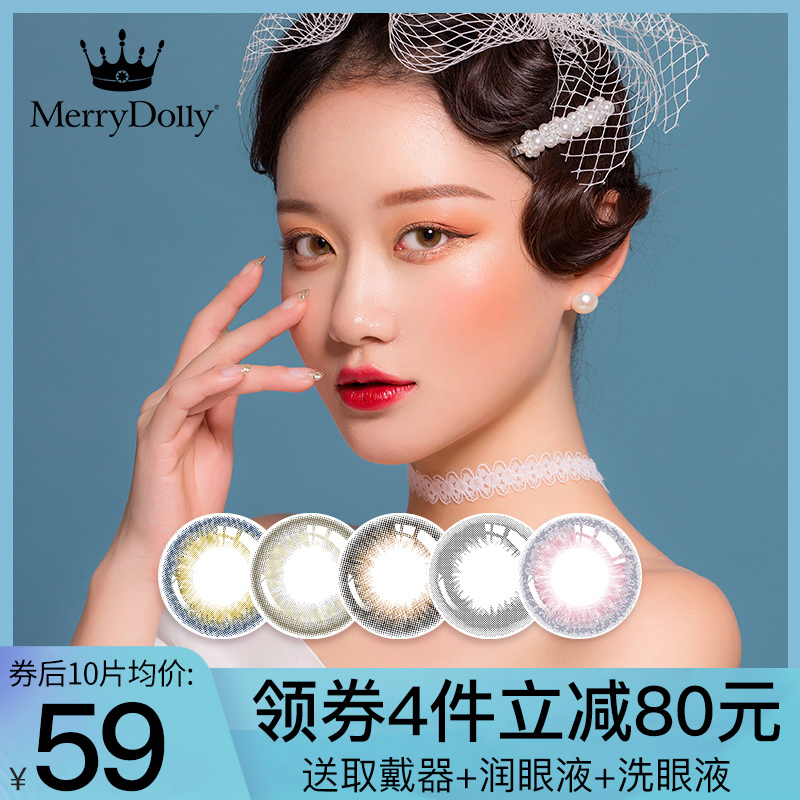 merrydolly美瞳日抛30片自然黑灰色棕色粉色混血小直径隐形眼镜qr
