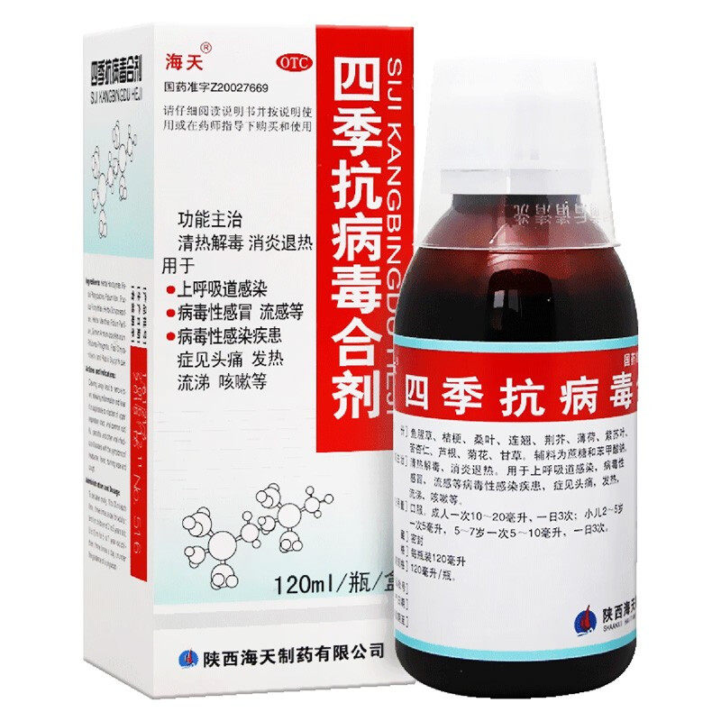 海天四季抗病毒合剂120ml*1瓶/盒发热流感抗病毒头痛流涕咳嗽YP