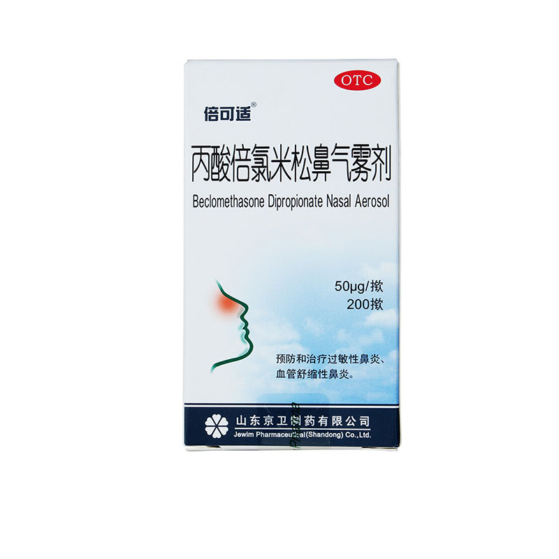 倍可适丙酸倍氯米松鼻气雾剂 200揿YP过敏性季节性鼻炎药喷雾剂W