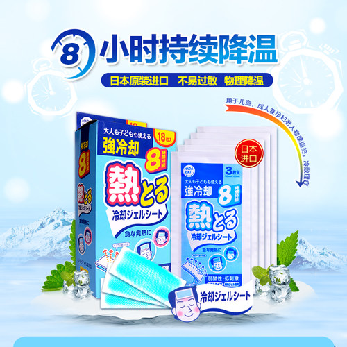 晶健医用退热贴降温贴