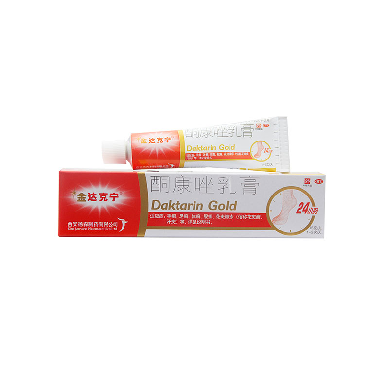 金达克宁酮康唑乳膏15gYP手足癣花斑廯外用酮康挫乳膏药膏