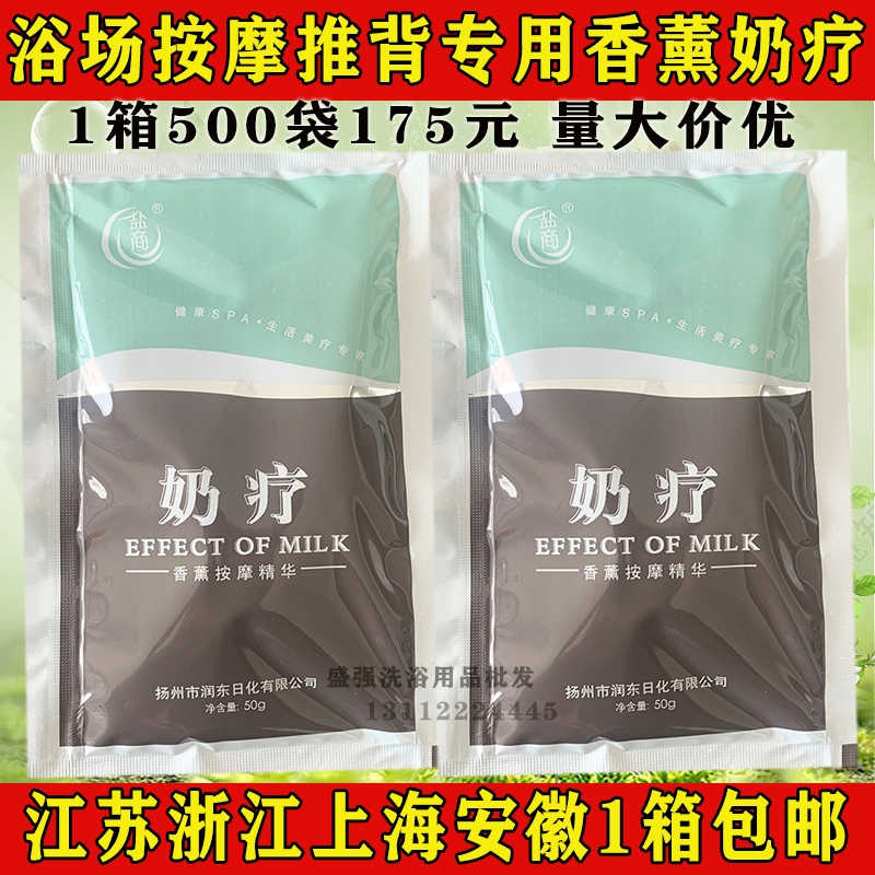 袋装盐商香薰奶膏50克按摩膏牛奶