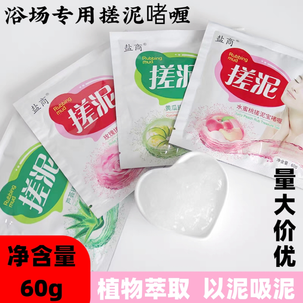 盐商搓泥浴宝啫喱澡堂浴场专用去死皮去泥下灰去角质袋装搓泥神器