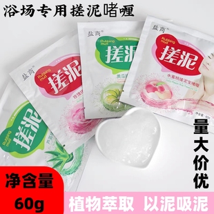 盐商搓泥浴宝啫喱澡堂浴场专用去死皮去泥下灰去角质袋装搓泥神器