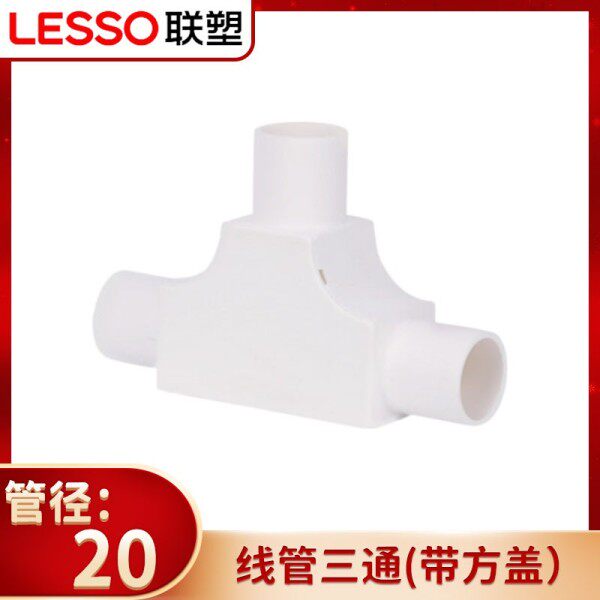 联塑PVC线管带方盖线管带盖三UPVC管