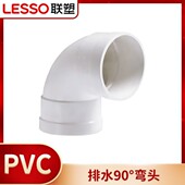 联塑PVC排水弯头90°