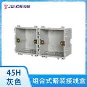 阻燃加厚通用家用预埋电源开关面板插座 暗装 俊朗接线盒 底盒