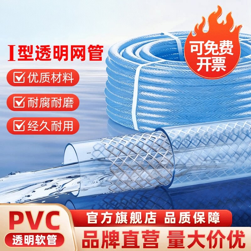 联塑PVC透明网管软管经久耐用耐腐耐磨透明网管 I型