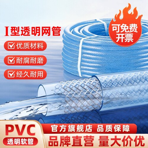 联塑PVC透明网管软管经久耐用耐腐耐磨透明网管 I型