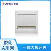 俊朗JUNONA系列开关面板插座86型经典 系列出租房工厂专用