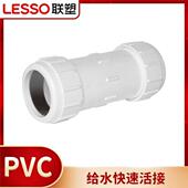 正品 联塑PVC给水快速活接