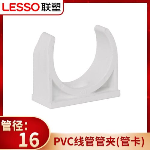 联塑PVC线管管夹（管卡）电工电线pvc阻燃固定卡扣拼接水管u型