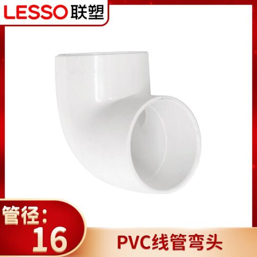 联塑PVC排水管弯头线管弯头