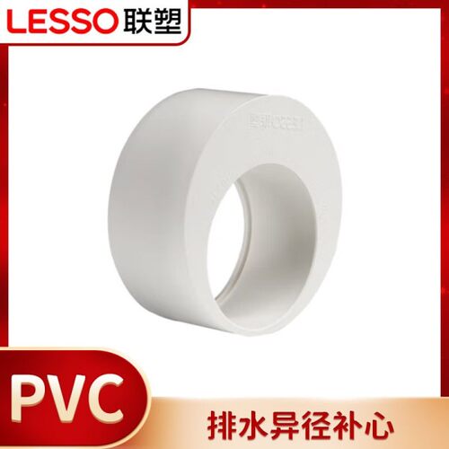 联塑PVC排水管补芯变径接头排水异径补心变径圈下水偏心水管配件