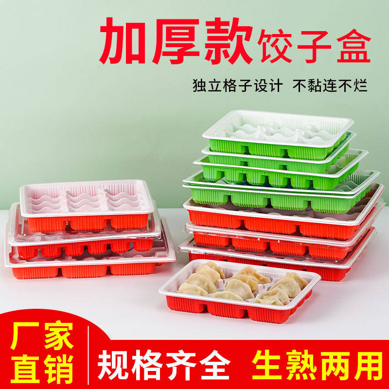 一次性饺子盒外卖专用打包盒生熟水饺盒商用分格速冻冷冻收纳盒子