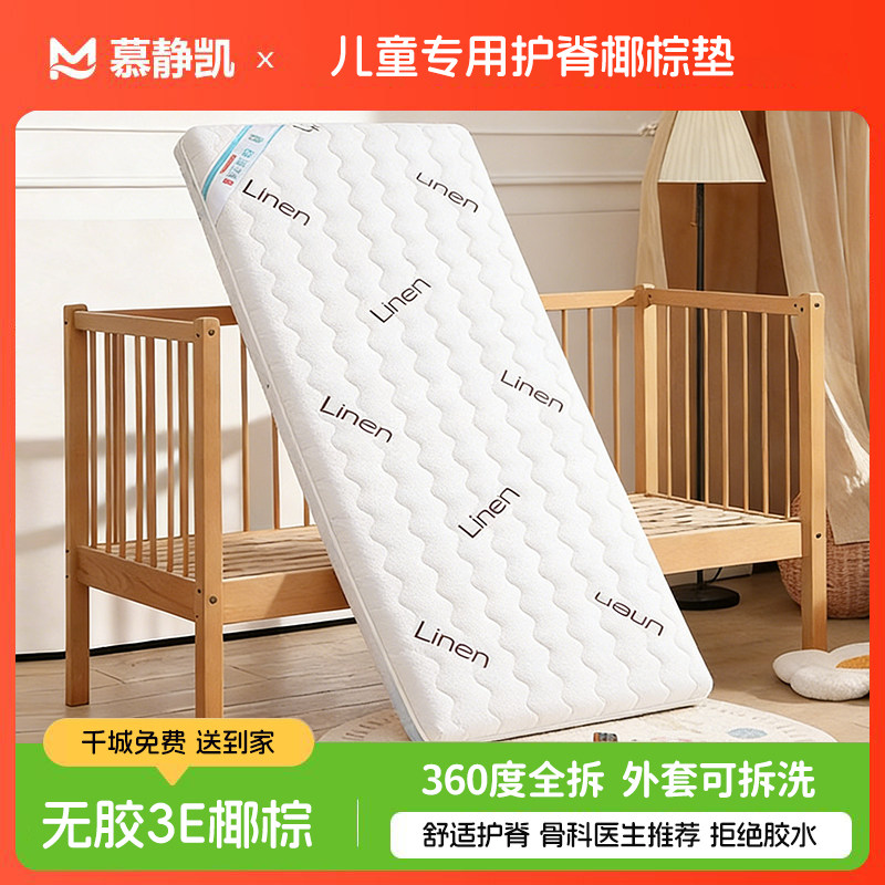 慕静凯椰棕床垫儿童天然棕榈榻榻米环保定制护脊可拆洗拼接床垫