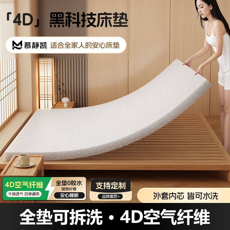 【慕静凯】4d空气纤维床垫全拆洗护脊3d床垫家用宿舍定制儿童床垫
