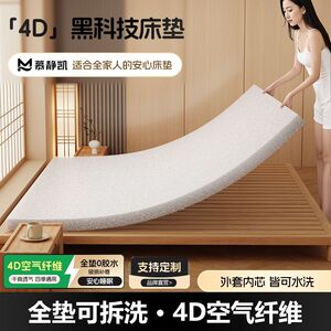 【慕静凯】4d空气纤维床垫全拆洗护脊3d床垫家用宿舍定制儿童床垫