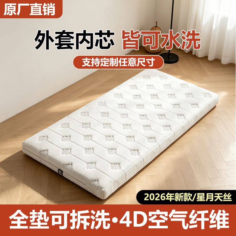 【慕静凯】4D空气纤维床垫全拆洗床垫可定制可拼接儿童老人床垫