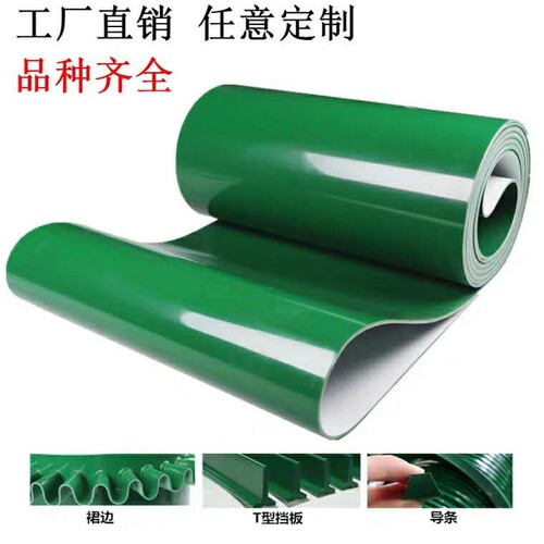 pvc绿色运输提升带工业皮带
