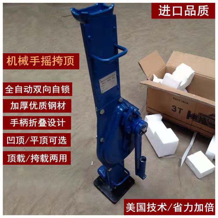 机械式手摇挎顶千斤顶跨顶手动齿条起重搬运工具起道机器进口品质