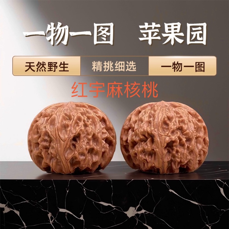 文手玩核桃野生红皮苹果圆闷尖野生老树正磨盘狮子头精品一物一图