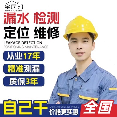 房屋水管漏水检测厨房漏水点检测服务暗管漏水维修 上门精准定位