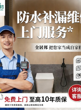 专业防水补漏维修房屋漏水卫生间墙面外墙屋楼顶师傅上门检测服务