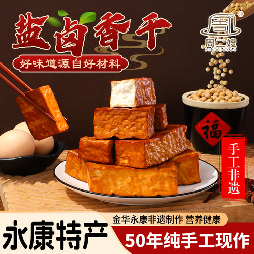 正宗永康豆腐干香干农家小炒新鲜嫩豆腐湘菜馆炒菜手工豆制品