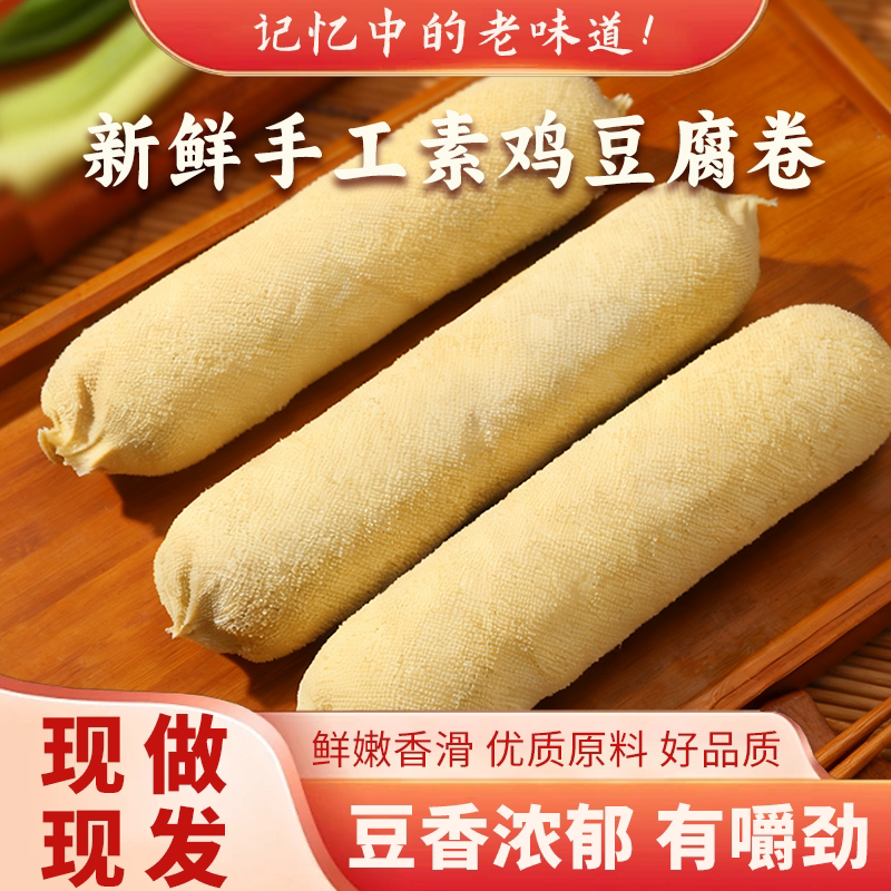 素鸡豆制品小素鸡豆腐卷上海老式素鸡豆腐干素肉素火腿商用烧烤