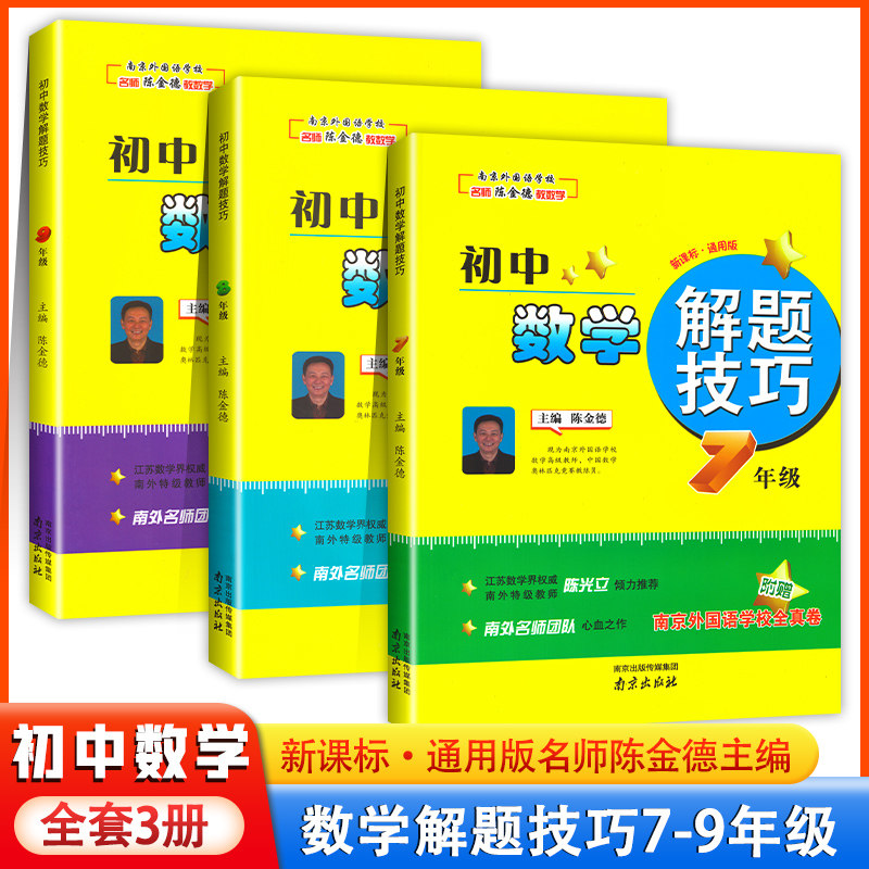 初中数学解题技巧七八九789年级初一二三奥数精讲精练计算题高效强化训练数学计算题同步训练题库真题高效专项训练解题技巧教辅属于什么档次？