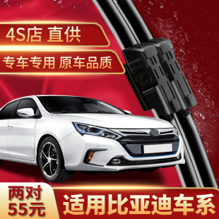 原厂雨刷片f3唐f0元 适用比亚迪雨刮器原装 s7宋s6秦l3胶条G3速锐后