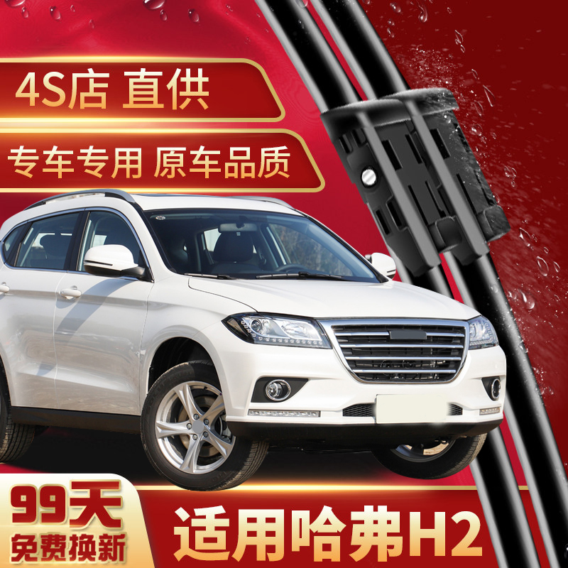 哈弗无骨胶条哈佛前后刮雨