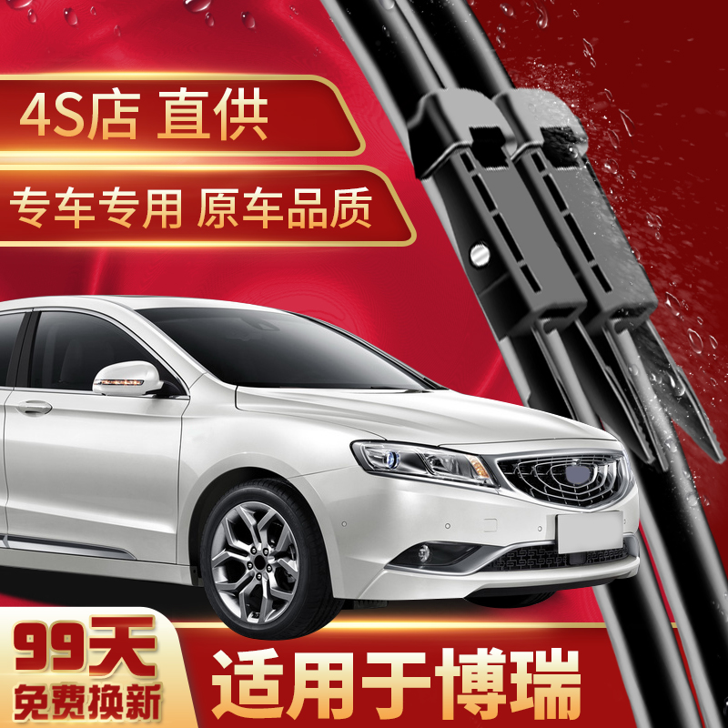吉利适用博瑞原装gc9雨刮器片