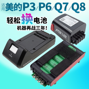 耐杰适用美的无线吸尘器配件电池P6/P91/P7 Q7 Q8 29.6V Q9维修