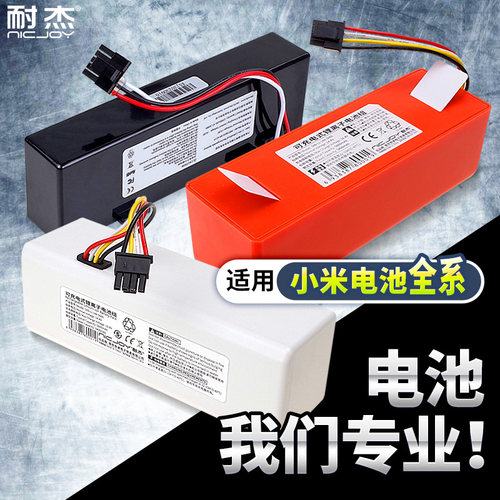 累计已售6W+适用小米扫地机电池