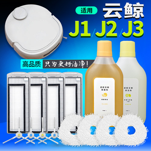 适用云鲸扫地机配件-真耐用！