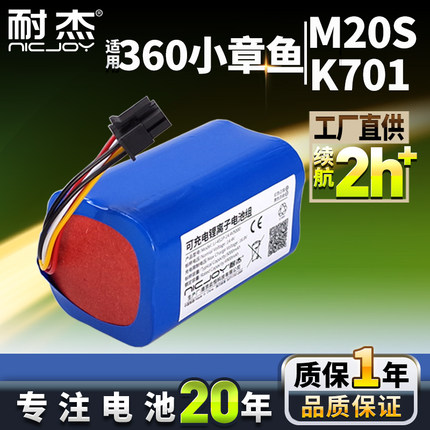 耐杰适用360扫地机器人电池 小章鱼K7-01 M20s拖地机锂电池配件