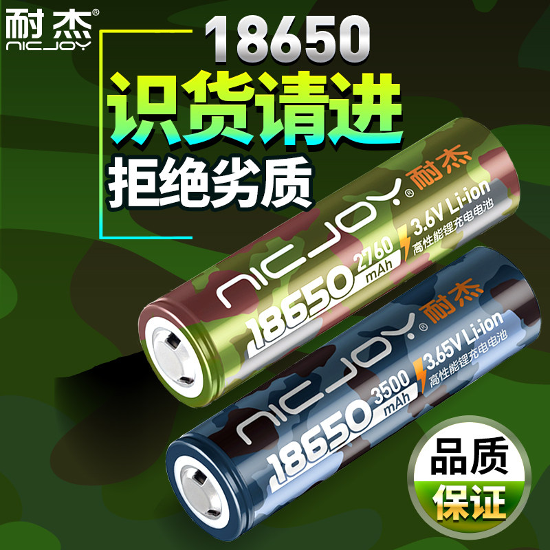 耐杰18650锂电池可充电高容量动力电芯大正品风扇强光手电筒头灯
