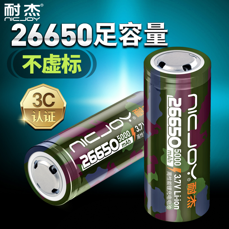 耐杰26650锂电池带保护板动力大容量3.7V 可充电强光手电充电宝