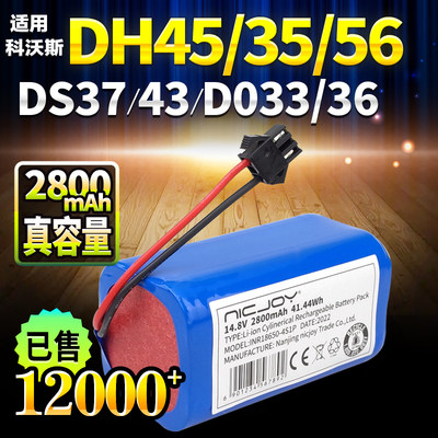 科沃斯DS37DH45电池-真品质