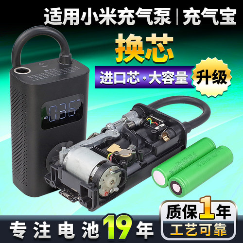 适用小米充气宝专业换芯-扩容