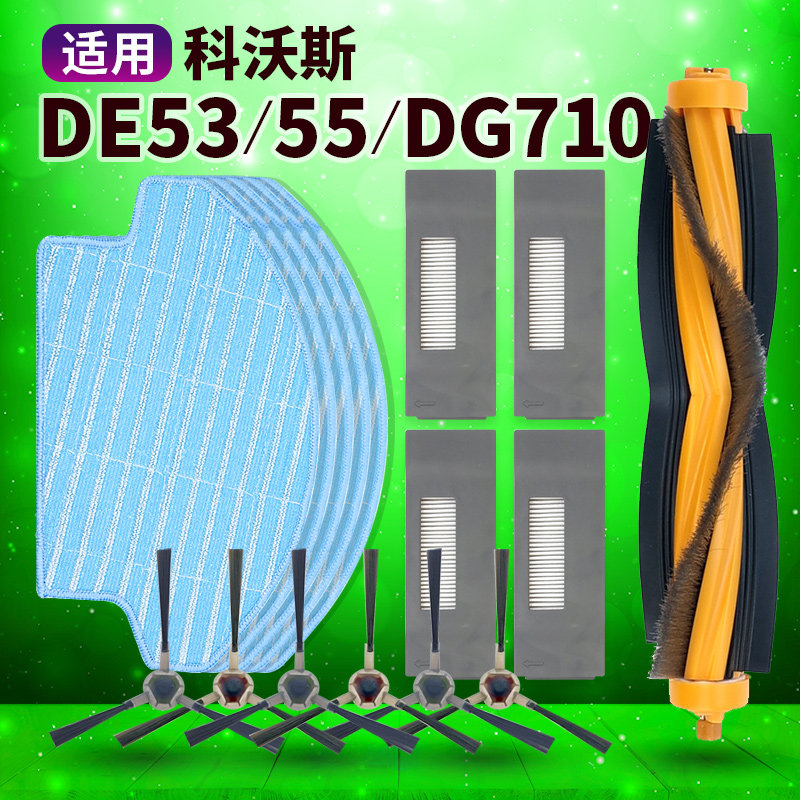 适用科沃斯DE53配件DE55/33扫地机器人DG710/716滚刷滤网抹布电池,生活电器,扫地机配件/耗材,淘宝优惠券,粉丝福利购,淘宝优惠卷