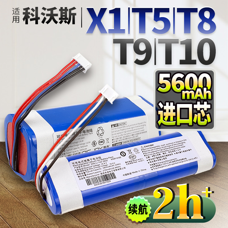 【官方正品】T5/T8/T9扫地机电池