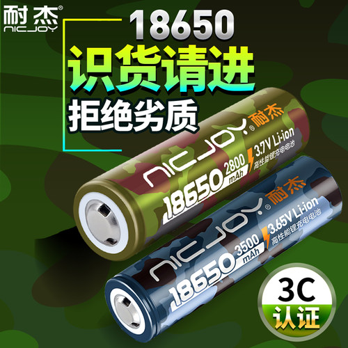 耐杰18650锂电池【足容/3C认证】
