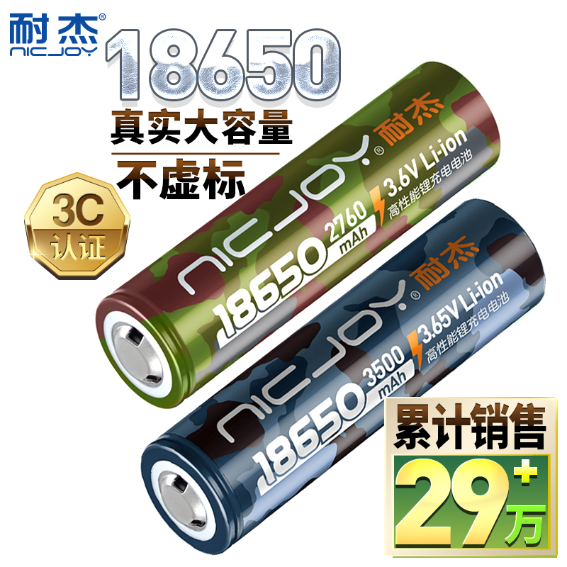18650电池【真品质！回头客多】